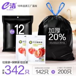 e洁 自动收口垃圾袋 342只（45*50cm）+142只加厚抽绳垃圾袋（40*45cm）