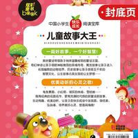 当当网 故事大王注音版全套4册儿童故事书大全集6-9岁小学生课外书籍一年级经典书目班主任推荐