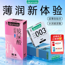 冈本 003水润组合 安全套 18片（003*3片+超薄玻尿酸*15片）