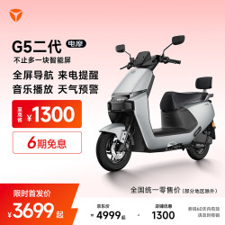 雅迪 G5二代 长续航 电动摩托车
