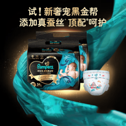 帮宝适 黑金帮婴儿纸尿裤添加真蚕丝夜用尿不湿 中号M34片（单包）【新二代