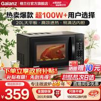 格兰仕 微波炉 20升 DG(B0)