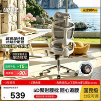 永艺 人工力学 人体工学椅
