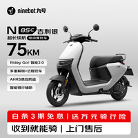 九号 N85C 电动摩托车