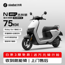 九号 N85C 电动摩托车