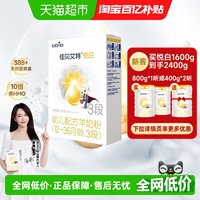移动端：佳贝艾特 悦白系列 婴儿羊奶粉 国行版