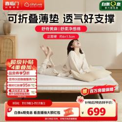 喜临门 可折叠 床垫