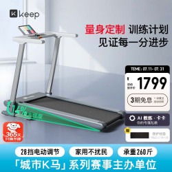 Keep 跑步机 家用智能跑步机 电动调节坡度Runner1 Pro 14%大坡度｜28挡电动调节