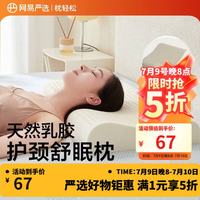 网易严选 泰国原液 93%天然乳胶枕灰色中枕59*39*8/10cm 灰色-高度8/10cm