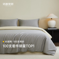 MIDO HOUSE 铭都100支床上四件套 1.5/1.8m床单款