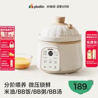 PLODON 电炖锅 分月龄BB煲粥饭锅婴儿微压炖盅 宝宝炖汤辅食锅辅食机