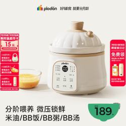 PLODON 电炖锅 分月龄BB煲粥饭锅婴儿微压炖盅 宝宝炖汤辅食锅辅食机