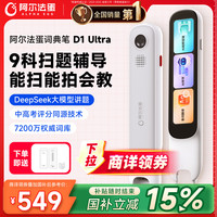 阿尔法蛋 D1 Ultra AI智能词典笔