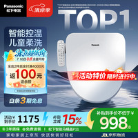 Panasonic PQTK10升级款DL-PT11CWS 智能温控电动马桶圈
