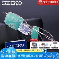 SEIKO 眼镜框 男士商务半框眼镜架 光学近视镜配眼镜 纯钛镜架HC1015 精工HC1015亮黑色167 单镜框(带镜盒镜布)