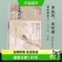 了凡四训 袁了凡著 精注精译 蒋维乔译解读人生哲学书籍 新华书店
