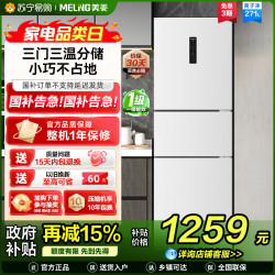 美菱 BCD-271WP3CX雅月白三门冰箱