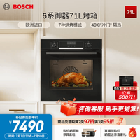 博世 6系御器71L大容量嵌入式电烤箱 欧洲原装进口 3D热风烤 热风空气炸 氧化自清洁 40℃"冷门