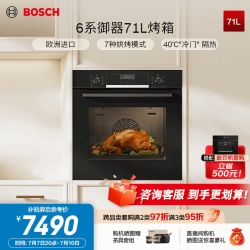 博世 6系御器71L大容量嵌入式电烤箱 欧洲原装进口 3D热风烤 热风空气炸 氧化自清洁 40℃"冷门