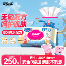 爱怡优 Aiiyou 爱怡优 Peppa Pig 小猪佩奇联名 湿巾 50抽5包 EDI纯水 婴儿手口可用 湿巾纸 长200mm宽150mm 消字号