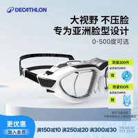 迪卡侬 大框近视防雾高清泳镜 300度 黑白款