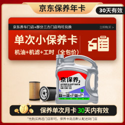 京东养车 Monarch 统一润滑油 京保养系列 5W-30 SN 机油小保养套餐 4L