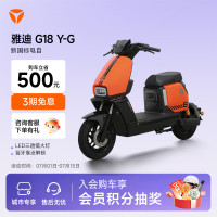 限地区：雅迪 G18 Y-G 电动自行车 到店自提
