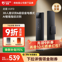 移动端：龙霆 A3FD 人脸识别 智能门锁