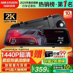 海康威视 N6+ 2K超高清 前后双录 流媒体后视镜行车记录仪