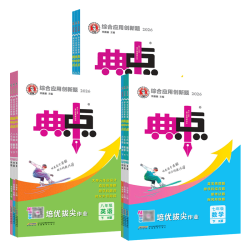 2026秋初中典中点九年级