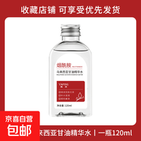 京喜 马来西亚甘油 1瓶 120ml/1瓶