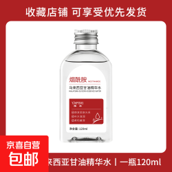京喜 马来西亚甘油 1瓶 120ml/1瓶