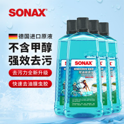 SONAX 索纳克斯（SONAX）德国汽车玻璃水去油膜虫胶鸟粪雨刮水雨刮精清洁洗剂 去污玻璃水 0℃ 2L * 4瓶