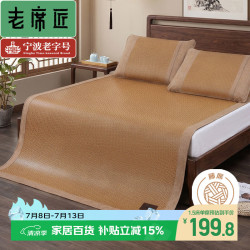 老席匠 可折叠郡雅席 150
