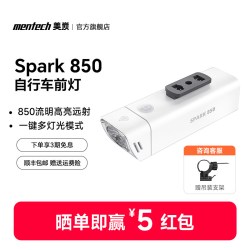 Mentech Spark 850 强光防水 自行车灯