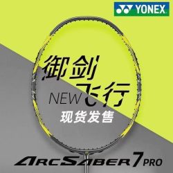 YONEX 弓箭7PRO 碳素单拍 羽毛球拍