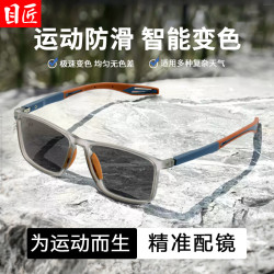 目匠 超轻TR变色近视运动眼镜框男款户外篮球足球跑步眼镜架 1019 灰橙框+变灰镜片 1.61变色镜片（0-800度）