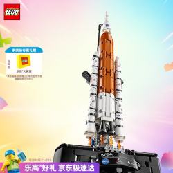 乐高 NASA太空发射系统 儿童积木玩具