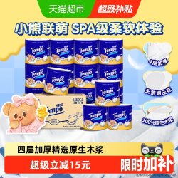 得宝 黄油小熊联名加厚卷筒纸 145g*16卷