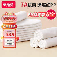 麦格萌 尿布纱布10条纯棉婴儿抗菌戒子新生儿尿片可水洗全棉宝宝芥子布