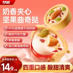 甘源 牌草莓酸奶味坚果曲奇挞60G每日坚果混合果仁炒货休闲零食饼干
