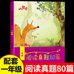 一年级阅读真题80篇全一册小学生一年级上册下册阅读理解专项训练语文专项书课外阅读理解训练题