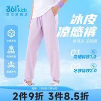 361° 冰肤防晒童装男女童运动针织长裤凉感2026夏季新款中大童裤子 吉利紫 110