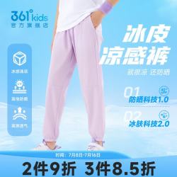 361° 冰肤防晒童装男女童运动针织长裤凉感2026夏季新款中大童裤子 吉利紫 110
