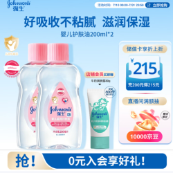 强生 婴儿抚触油200ml*2 新生儿宝宝保湿护肤按摩润肤护发身体精油