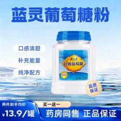 蓝灵 2罐食用葡萄糖粉 600g 营养补充剂快速能量补充运动健身