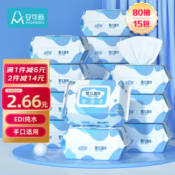 安可新 婴儿湿巾一次性手口湿纸巾宝宝柔湿巾纯水
