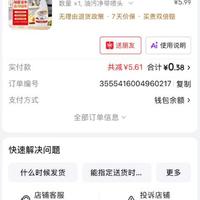 订单截图缩略图