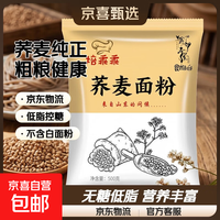 京喜 荞麦面粉 500g*2袋