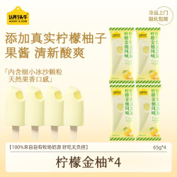 认养一头牛 柠檬金柚牛乳冰淇淋65g*4支装